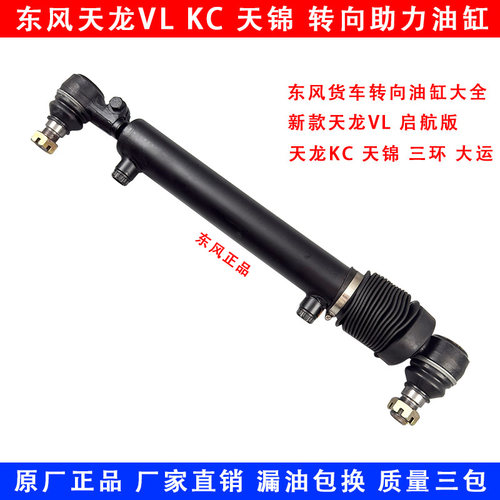 东风天龙旗舰KLKC天锦转向油缸