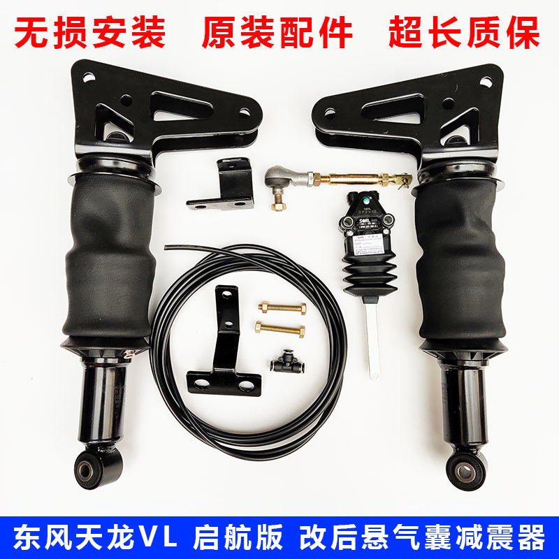 东风天龙启航轻盈版VL改装驾驶室后悬气囊减震器空气避震器原厂配