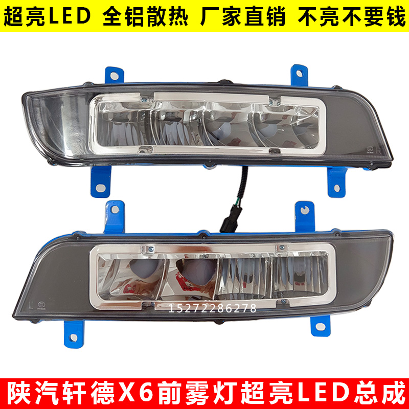 陕汽轩德雾灯总成LED雾灯超亮