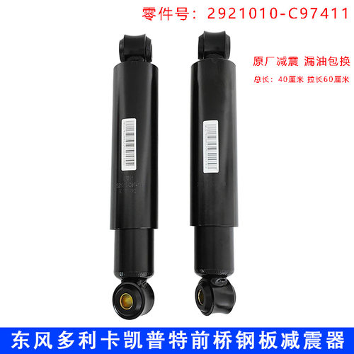 东风多利卡原厂前桥钢板减震器