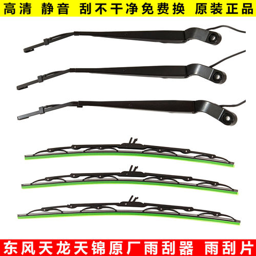 东风天龙天锦KLKR原厂雨刮片