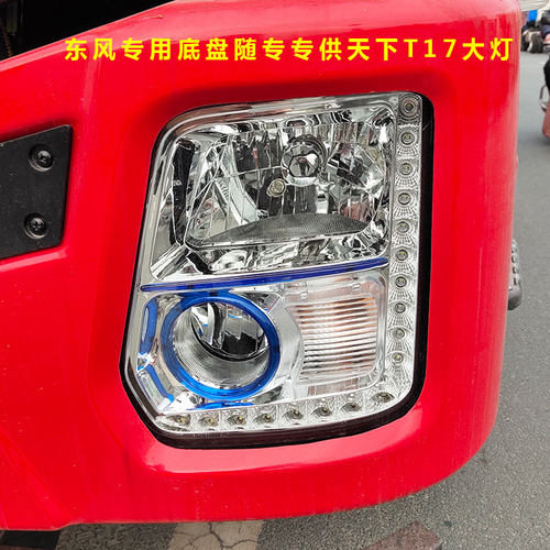 适配东风南骏宇瑞大灯总成