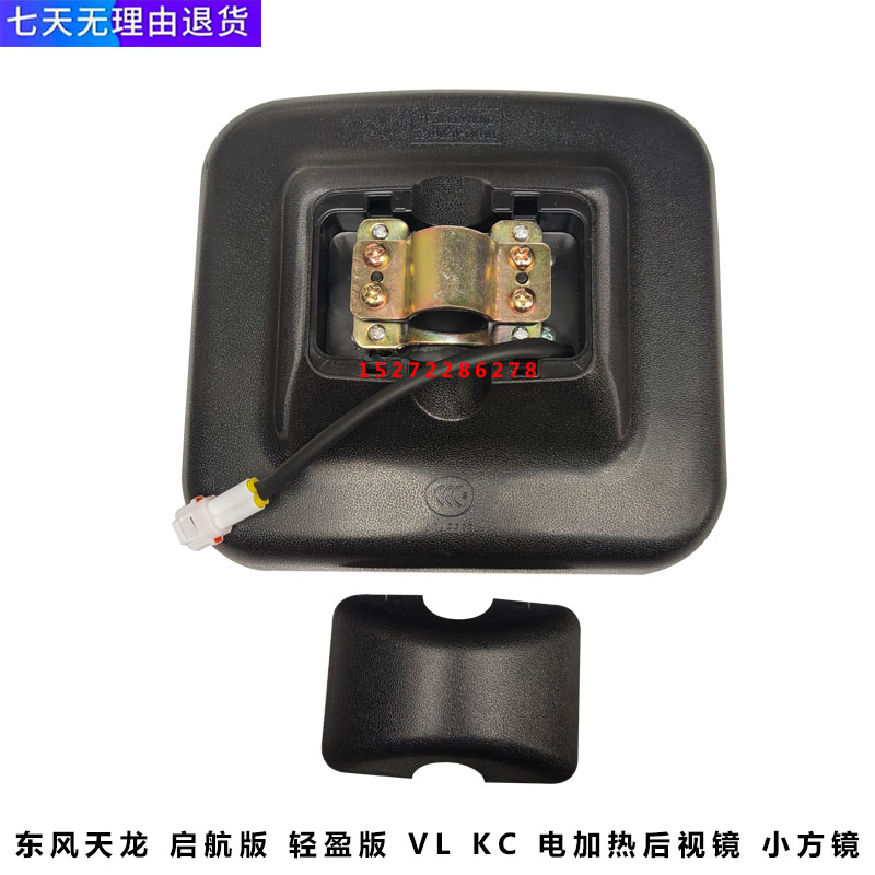 适用于东风天龙货车电动调节电加热倒车镜反光镜启航版轻盈版VLKC