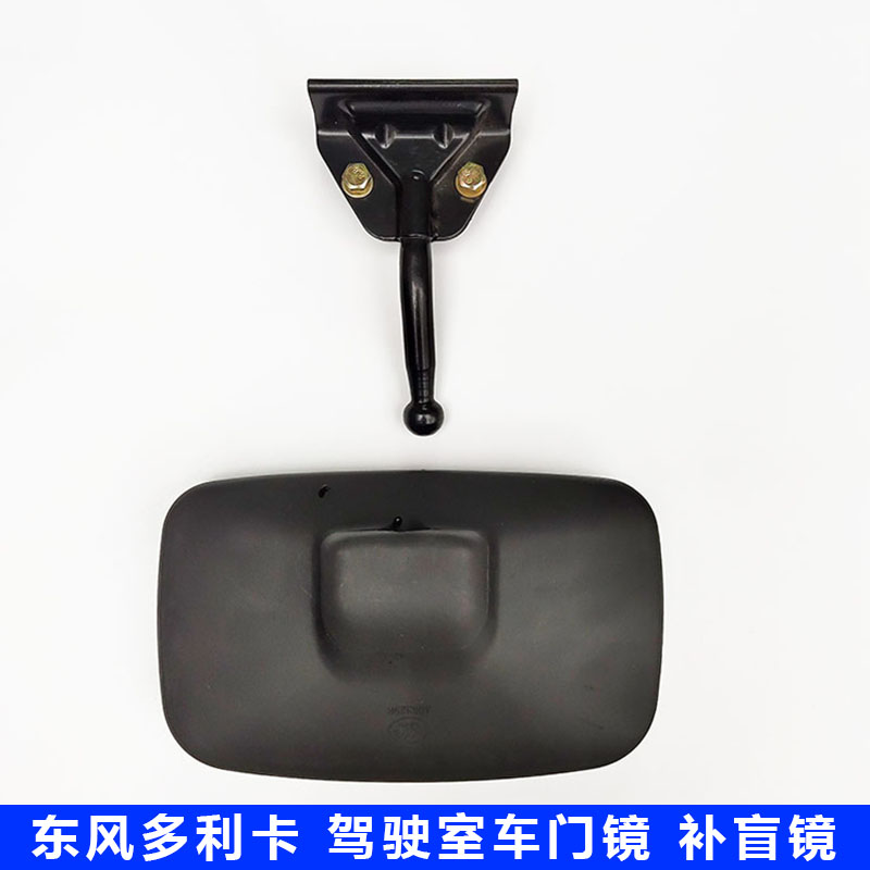 东风多利卡门门镜补盲镜