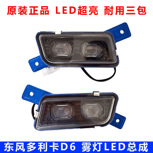 东风多利卡D6D7D8前雾灯总成