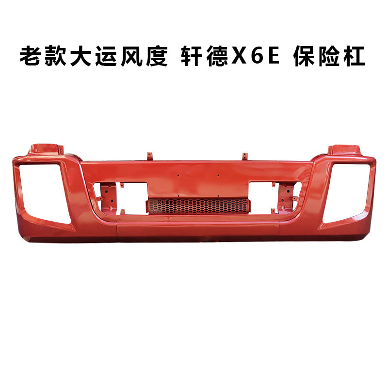 原厂陕汽轩德X6E/191保险杠