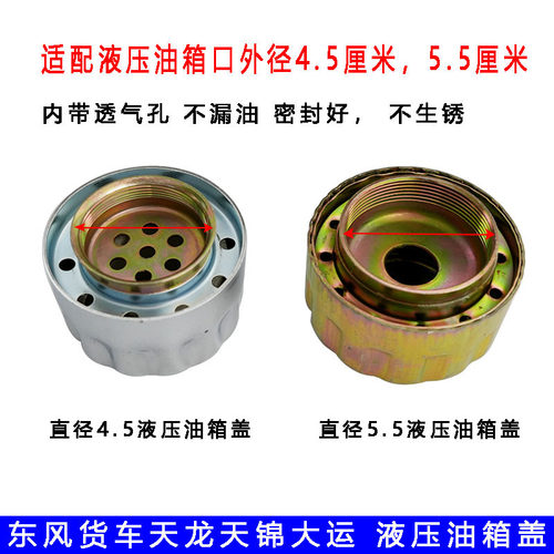 适配东风原厂液压油箱盖5.5cm