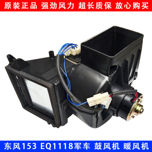 东风153紫罗兰特商大运货车暖风