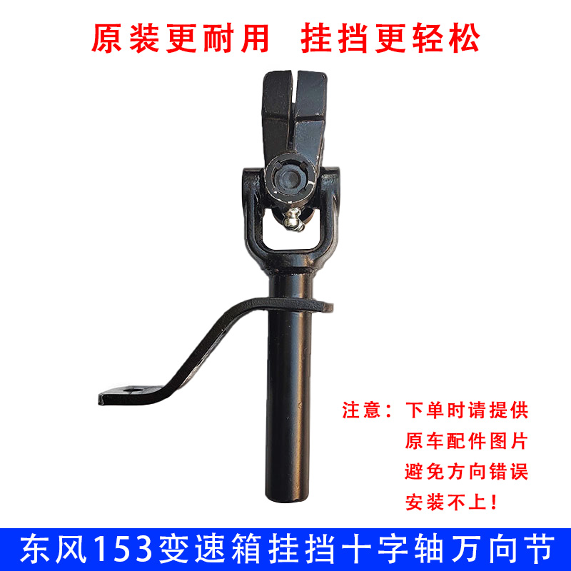 东风紫罗兰变速箱万向节配件挂挡