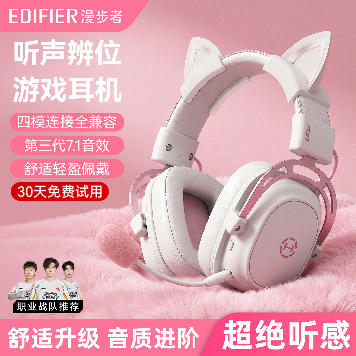 漫步者G5无线猫耳头戴式耳机蓝牙电竞游戏三角洲台式电脑女生专用