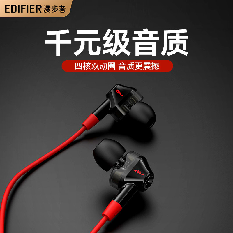 漫步者GM360入耳式有线耳机圆孔降噪手机电脑带麦电竞游戏专用