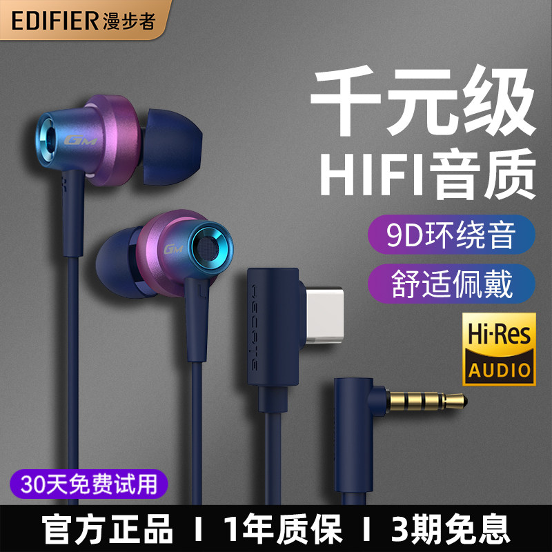 漫步者GM260耳机有线typec接口入耳式降噪手机电脑游戏电竞专用,影音电器,普通有线耳机,淘宝优惠券,粉丝福利购,淘宝优惠卷