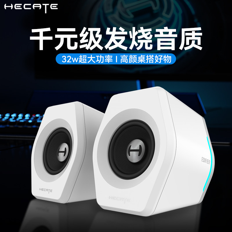 漫步者白色迷你电脑音响有线台式笔记本小型桌面蓝牙音箱政府补贴