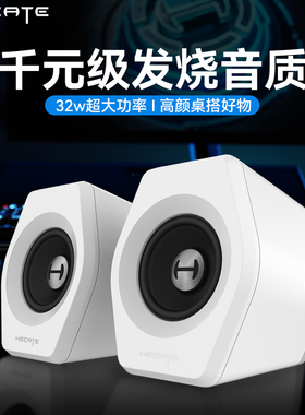 漫步者白色电脑音响台式笔记本专用有线电竞游戏桌面蓝牙小音箱