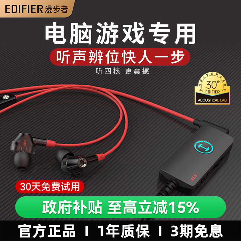 漫步者声卡版7.1游戏电竞耳机入耳式吃鸡专用圆孔台式电脑USB有线