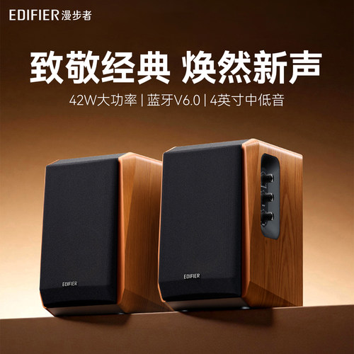 漫步者R1000TC II木质电脑音响台式家用大功率低音炮蓝牙电视音箱
