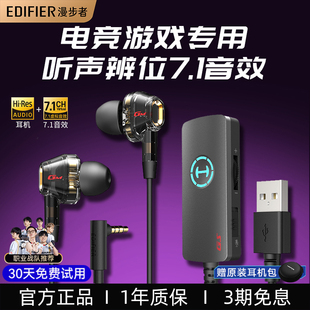 漫步者电脑游戏耳机入耳式 电竞吃鸡三角洲专用 usb有线7.1声卡台式