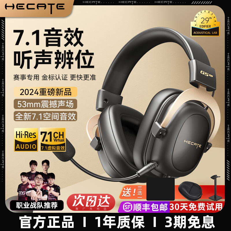 漫步者G5 PLUS游戏电竞耳机有线圆孔专用usb接口头戴式电脑耳麦