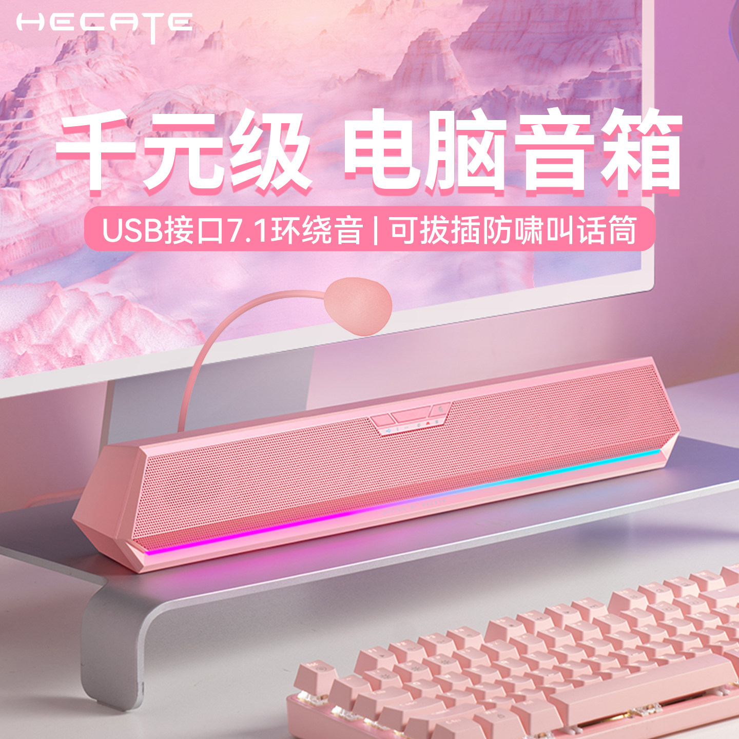 漫步者G1500BAR粉色台式电脑音响有线蓝牙游戏电竞专用桌面音箱