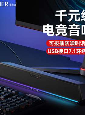 漫步者g1500bar电脑音响台式麦克风一体蓝牙桌面游戏电竞专用音箱