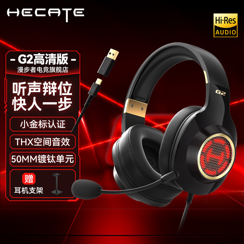 漫步者G2高清hifi游戏耳机头戴式typec接口有线电脑电竞吃鸡专用
