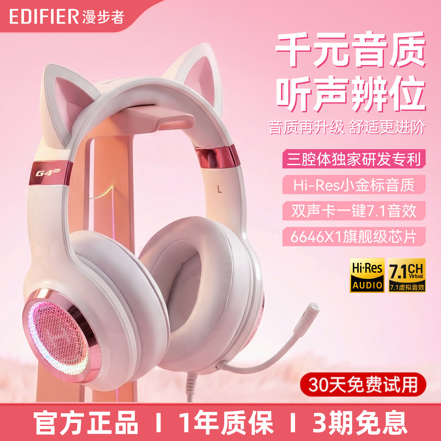 漫步者G4pro猫耳头戴式耳机有线电竞游戏专用女电脑声卡直播带麦