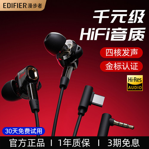 【hifi发烧音质】漫步者有线耳机