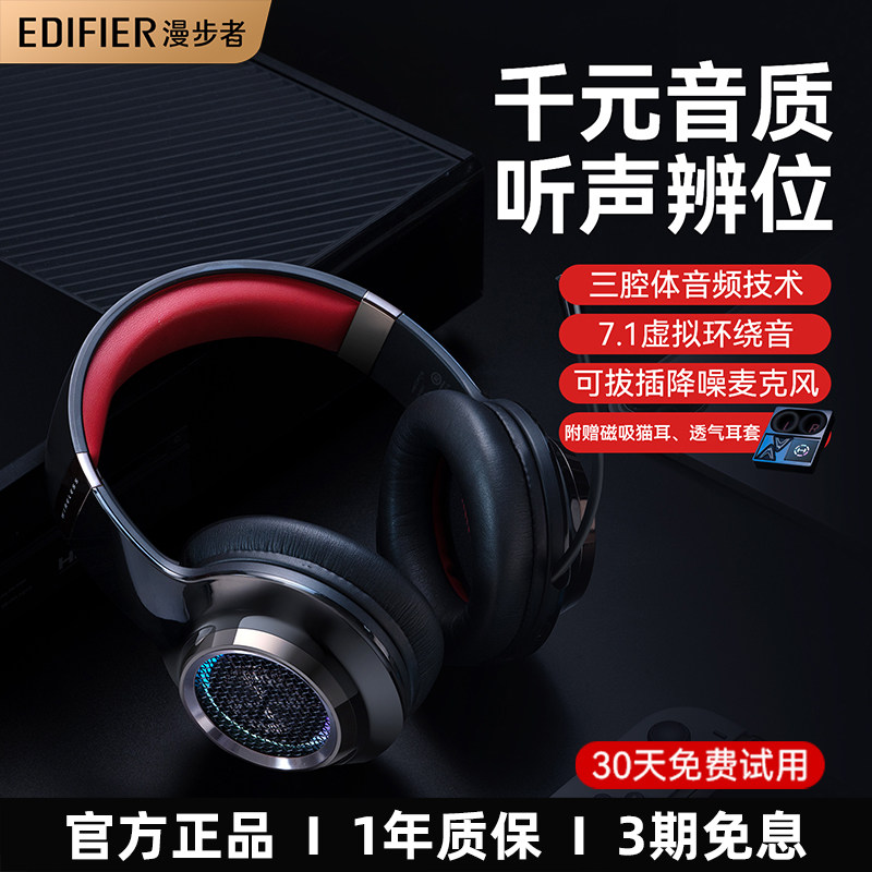 漫步者G6 PRO无线耳机头戴式电竞游戏吃鸡专用高音质蓝牙电脑耳麦