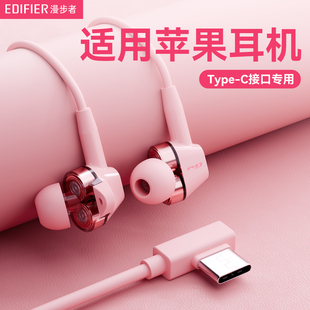 17pro max手机平板 漫步者适用苹果耳机有线typec接口入耳式