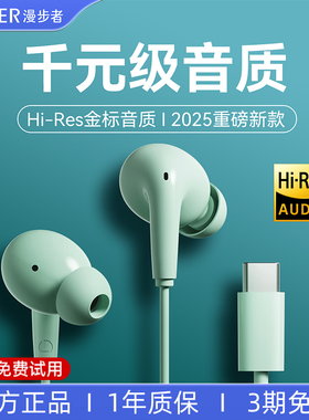 漫步者有线耳机typec接口入耳式高音质降噪手机带麦2025新款h230p