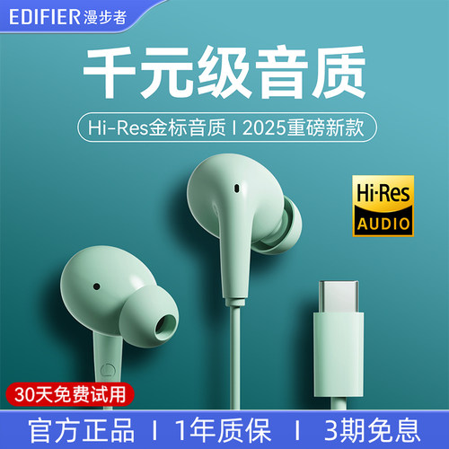 漫步者有线耳机typec接口入耳式高音质降噪手机带麦2025新款h230p