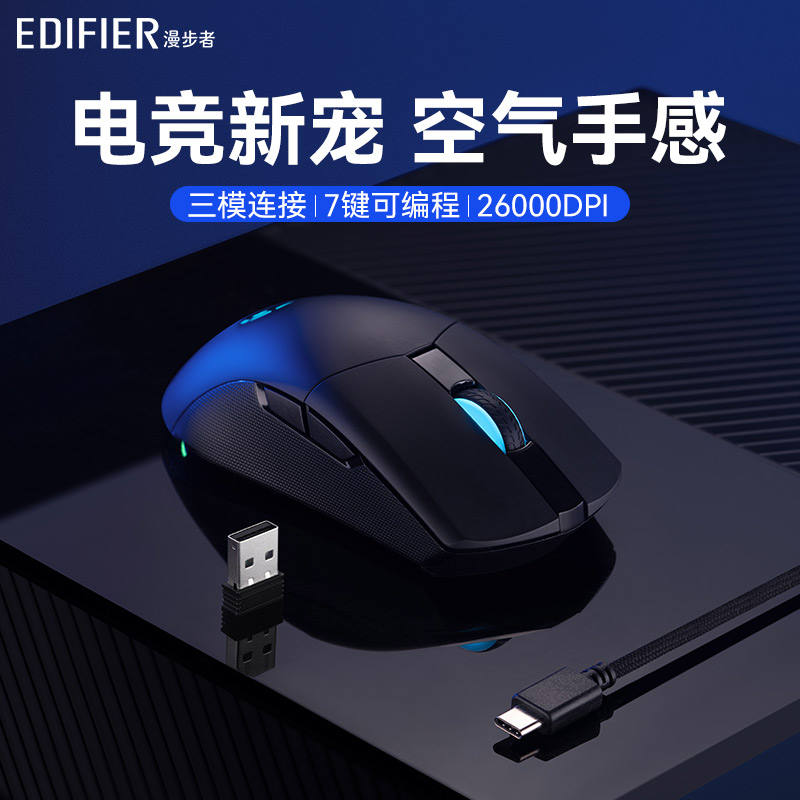 漫步者2.4G无线游戏电竞鼠标三模