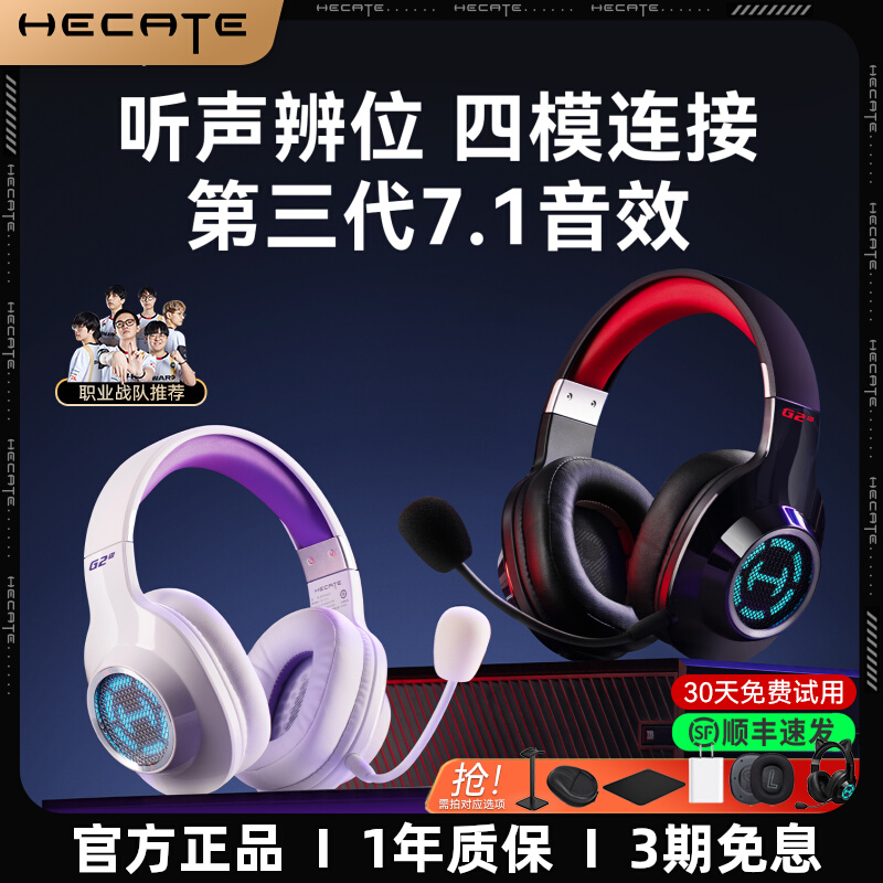 旗舰四模连接 吃鸡听声辨位 247小时长续航