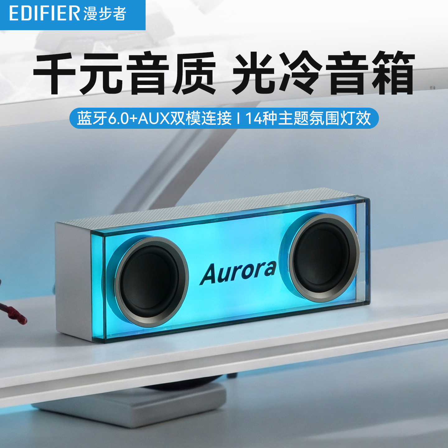 漫步者大音量蓝牙音箱家用客厅户外便携无线桌面电脑音响2026新款