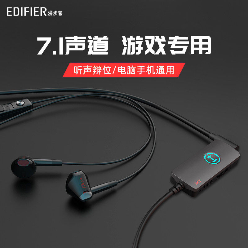 漫步者声卡游戏电脑耳机半入耳式USB有线台式带麦7.1电竞吃鸡专用