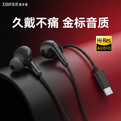 漫步者久戴不痛耳机有线typec接口入耳式降噪高音质适用苹果小米