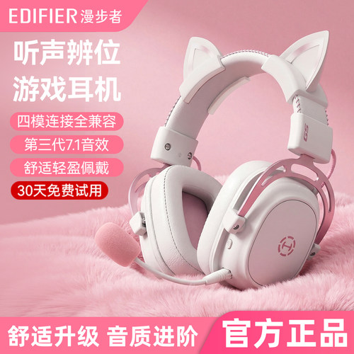 漫步者G5无线猫耳电竞式耳机头戴游戏三角洲蓝牙台式电脑女生专用