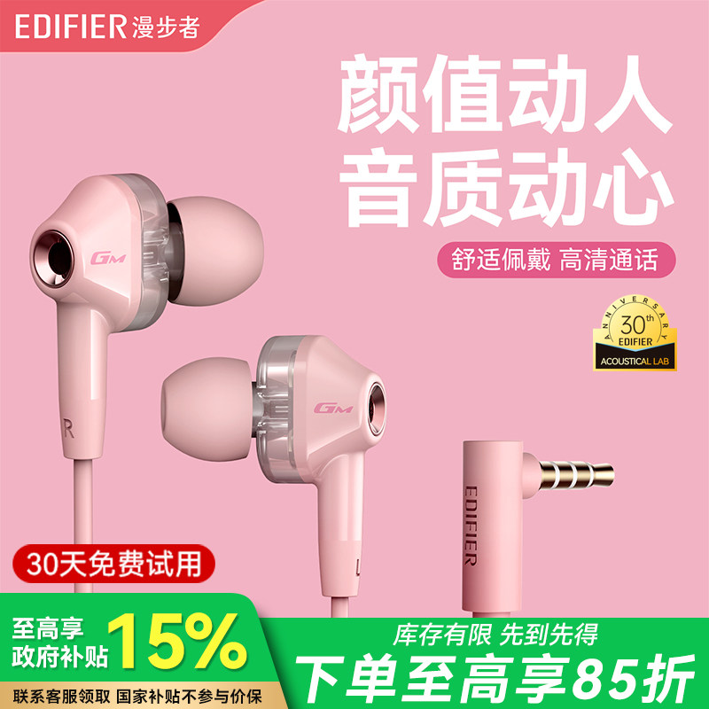 漫步者粉色有线耳机入耳式高音质3.5mm圆孔电脑带线k歌女生专用