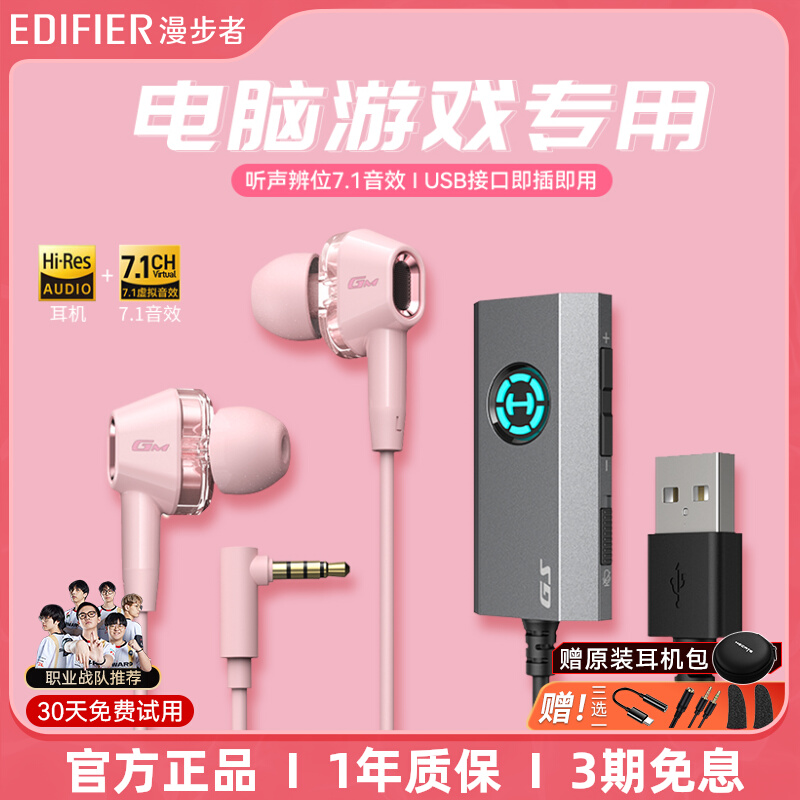 【听声辨位】漫步者电脑耳机有线