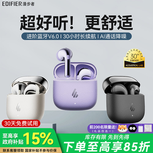 【政府补贴】漫步者蓝牙耳机无线