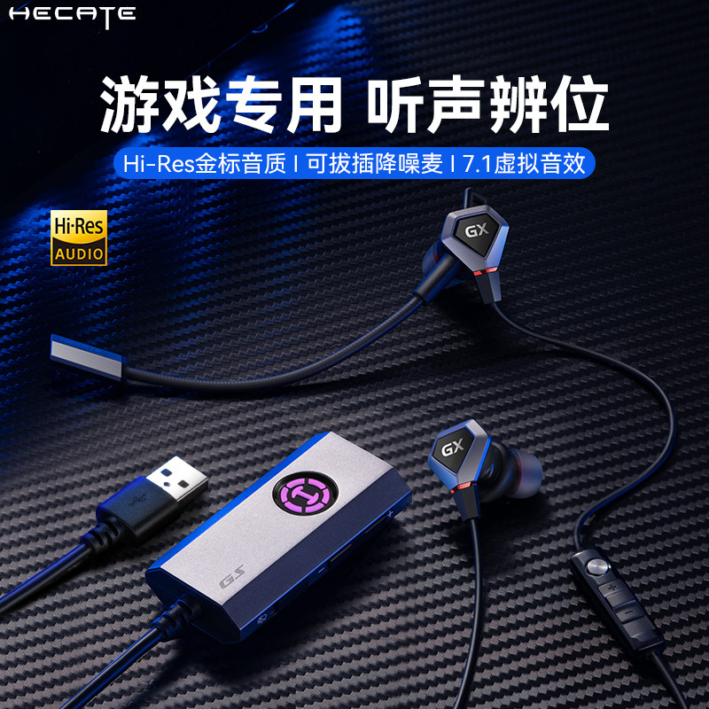 漫步者GX04声卡版游戏电脑耳机入耳式7.1电竞专用降噪带麦USB有线