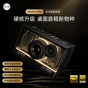 漫步者NEW-X Pro氮化镓蓝牙音箱高音质无线桌面音响家用2025新款
