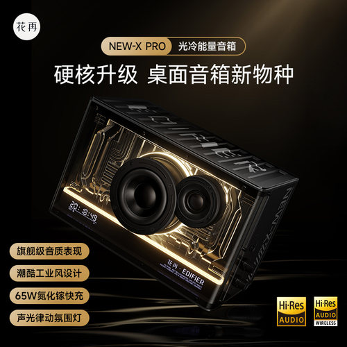 漫步者NEW-XPro氮化镓蓝牙音箱