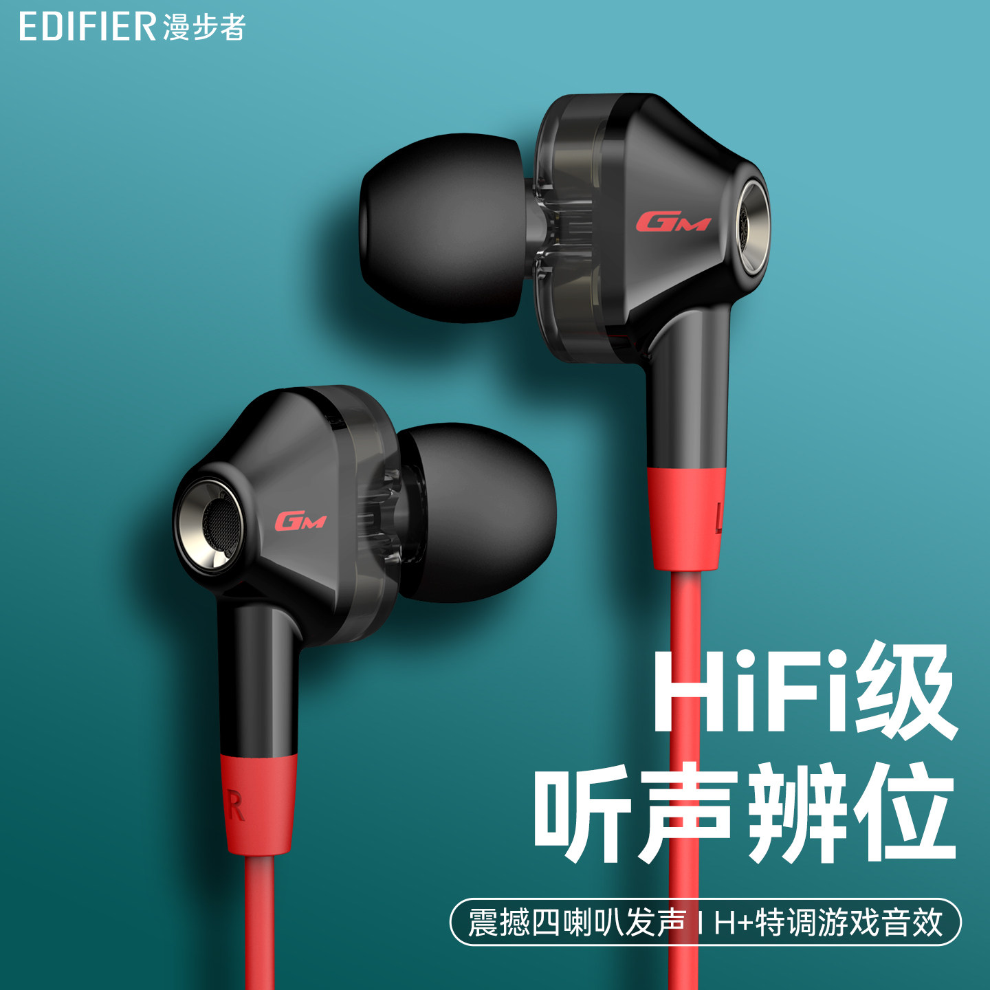 漫步者入耳式有线耳机游戏电竞吃鸡三角洲专用电脑圆孔带麦GM360