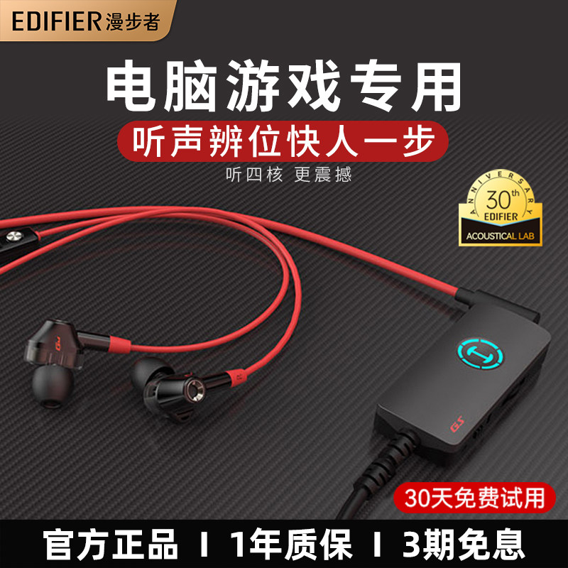 漫步者GM360声卡版游戏电竞耳机入耳式吃鸡专用台式电脑USB有线