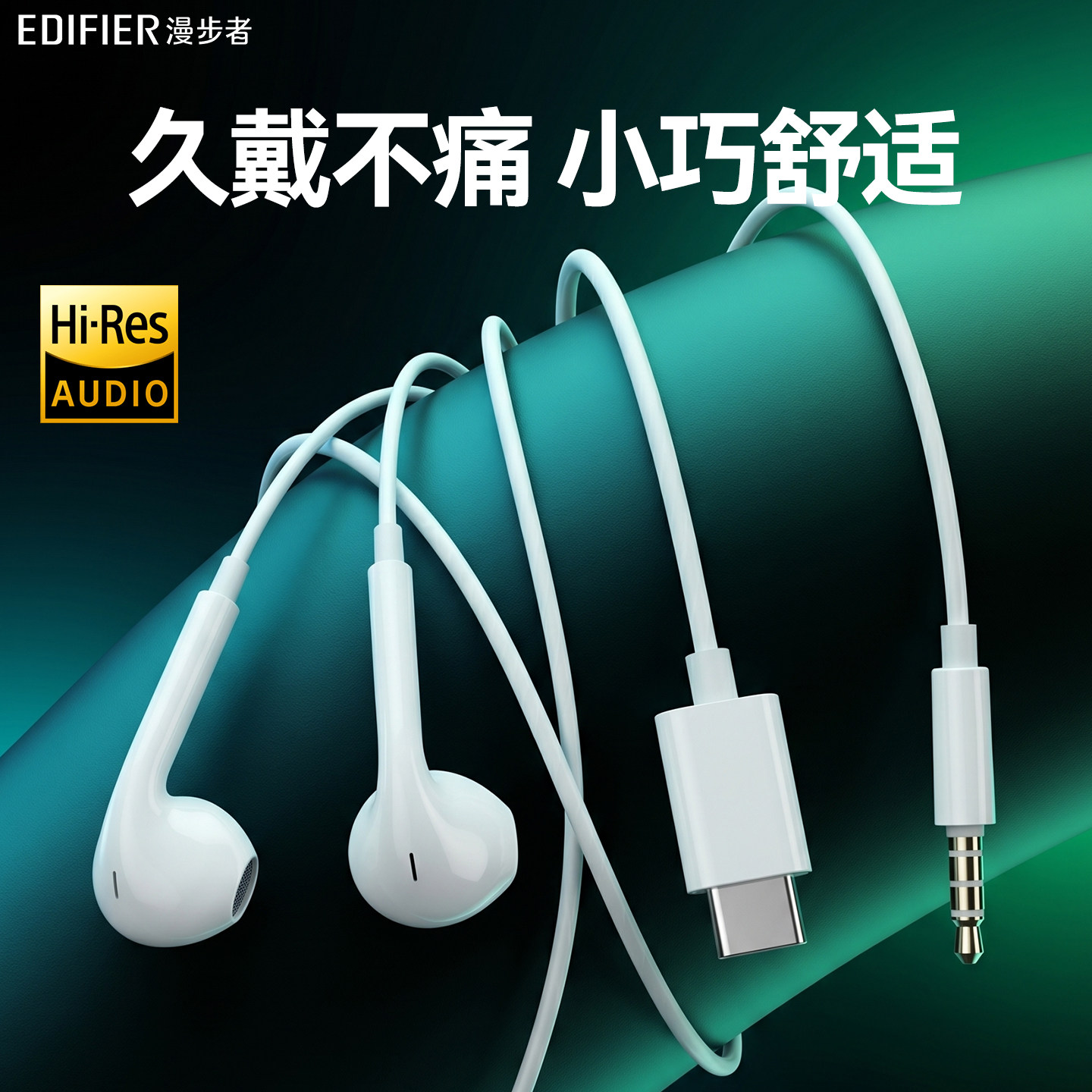 漫步者久戴不痛有线耳机圆孔typec接口高音质半入耳式2026年新款