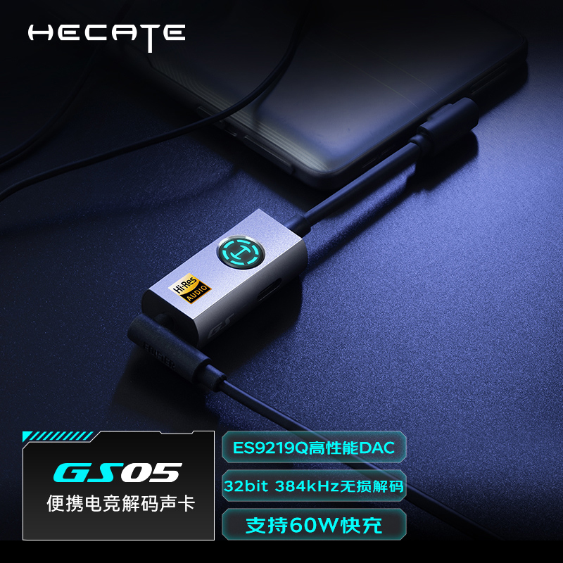 漫步者GS05外置声卡快充60W