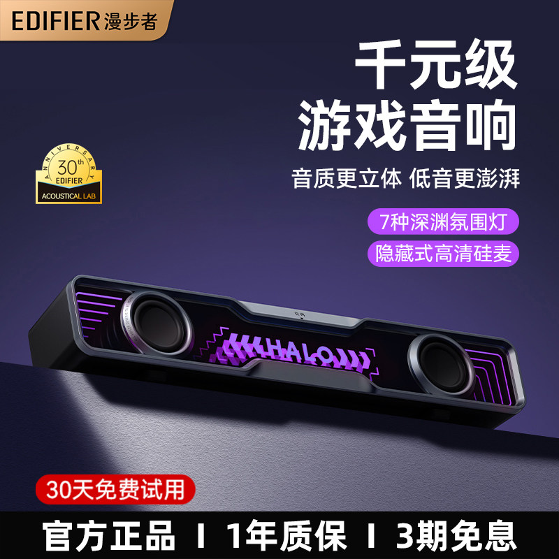 漫步者花再电脑音响台式家用桌面有线蓝牙游戏专用音箱麦克风一体