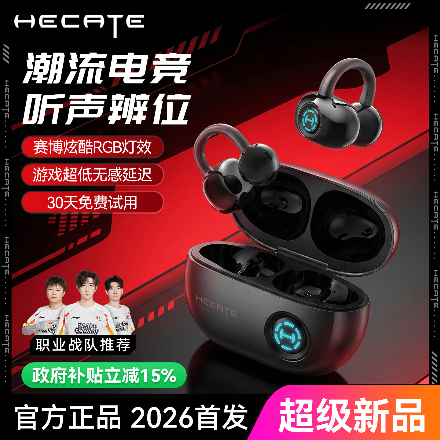 漫步者游戏蓝牙耳机耳夹式低延迟电竞吃鸡三角洲专用2026新款星扣