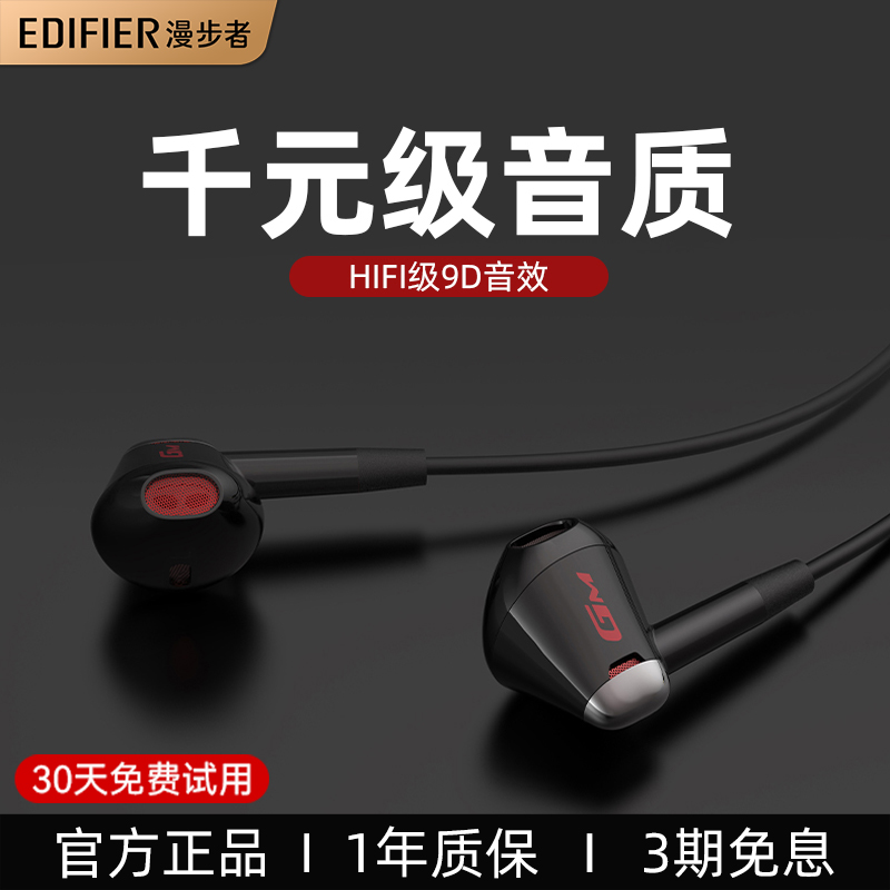 漫步者半入耳式耳机有线电竞游戏吃鸡专用手机笔记本台式电脑耳麦